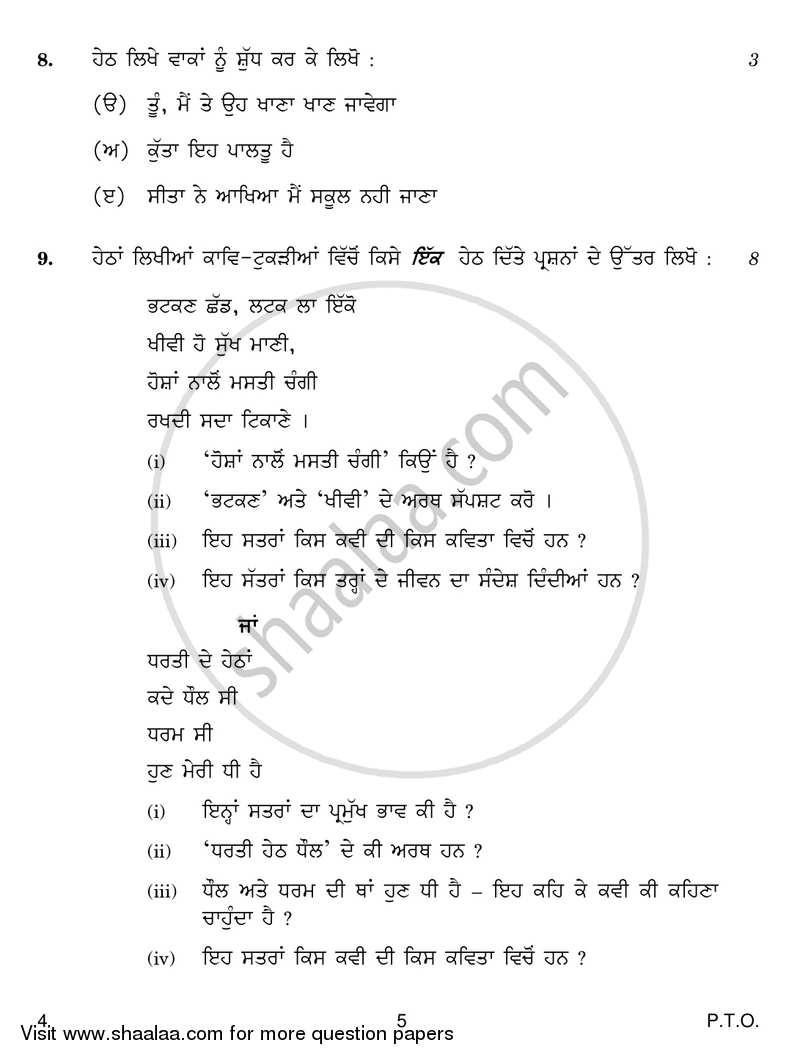 Punjabi 2017-2018 - CBSE 12th - Class 12 - CBSE (Central Board of Secondary Education) question paper with PDF download