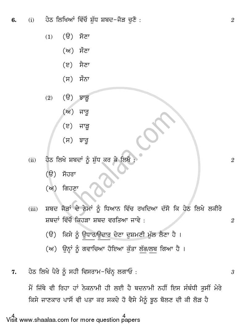 Punjabi 2017-2018 - CBSE 12th - Class 12 - CBSE (Central Board of Secondary Education) question paper with PDF download
