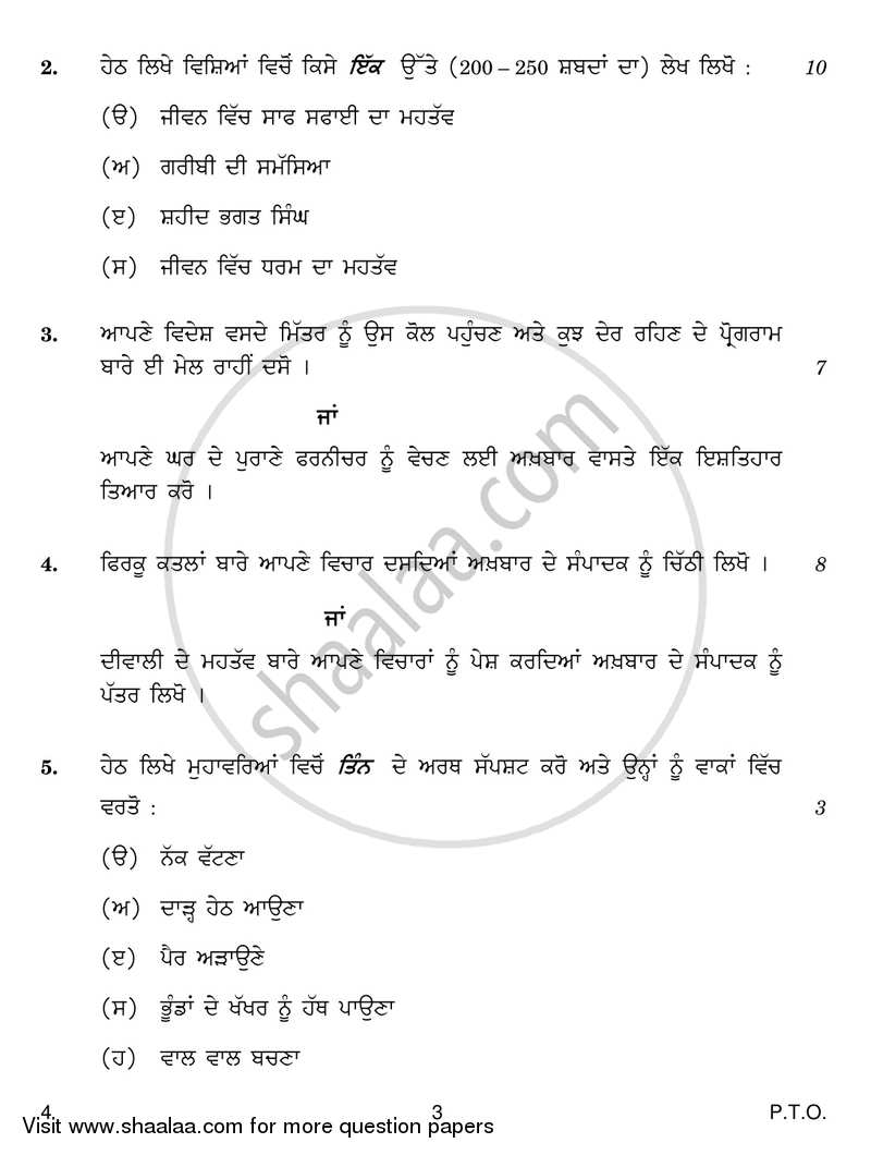Punjabi 2017-2018 - CBSE 12th - Class 12 - CBSE (Central Board of Secondary Education) question paper with PDF download