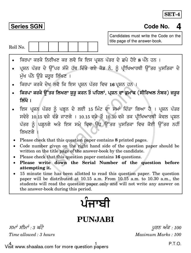 Punjabi 2017-2018 - CBSE 12th - Class 12 - CBSE (Central Board of Secondary Education) question paper with PDF download
