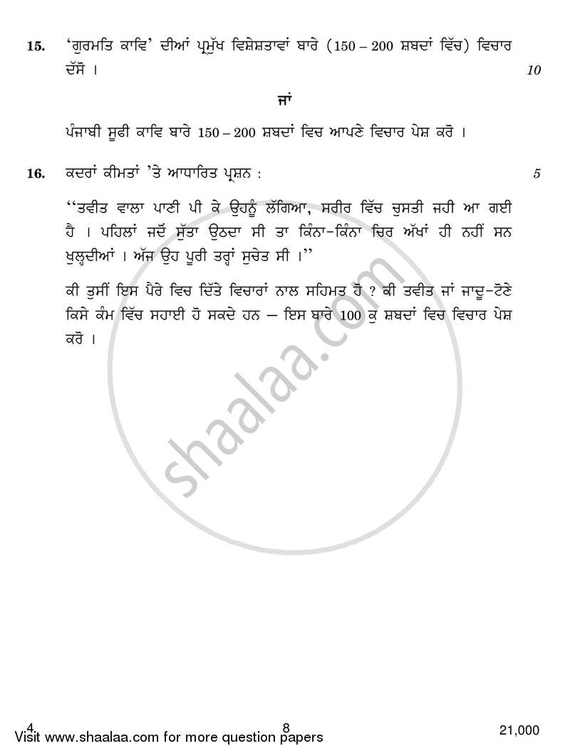 Punjabi 2017-2018 - CBSE 12th - Class 12 - CBSE (Central Board of Secondary Education) question paper with PDF download
