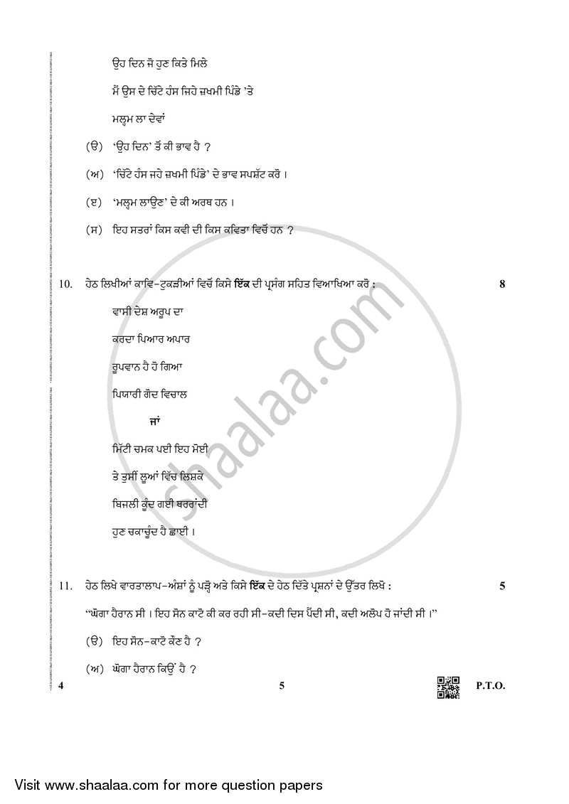 Punjabi 2018-2019 - CBSE 12th - Class 12 - CBSE (Central Board of Secondary Education) question paper with PDF download