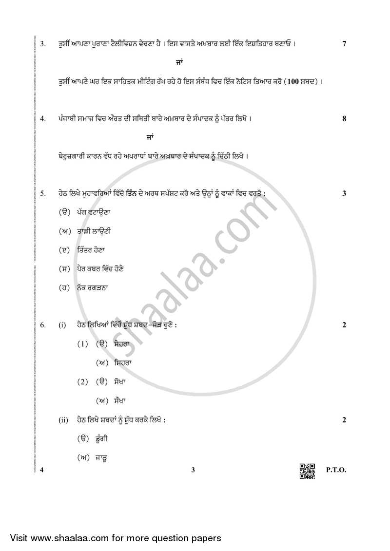 Punjabi 2018-2019 - CBSE 12th - Class 12 - CBSE (Central Board of Secondary Education) question paper with PDF download