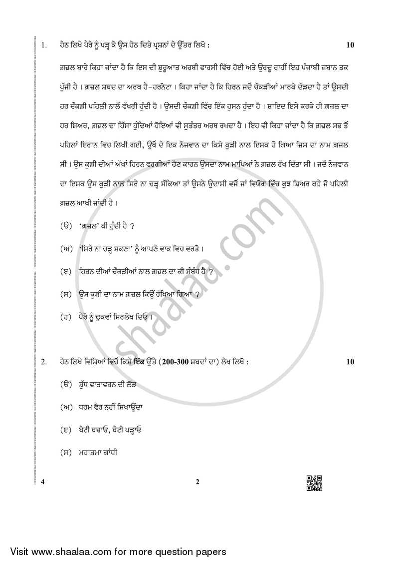 Punjabi 2018-2019 - CBSE 12th - Class 12 - CBSE (Central Board of Secondary Education) question paper with PDF download