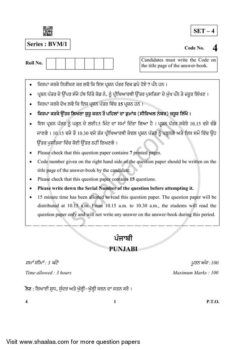 Punjabi 2018-2019 - CBSE 12th - Class 12 - CBSE (Central Board of Secondary Education) question paper with PDF download