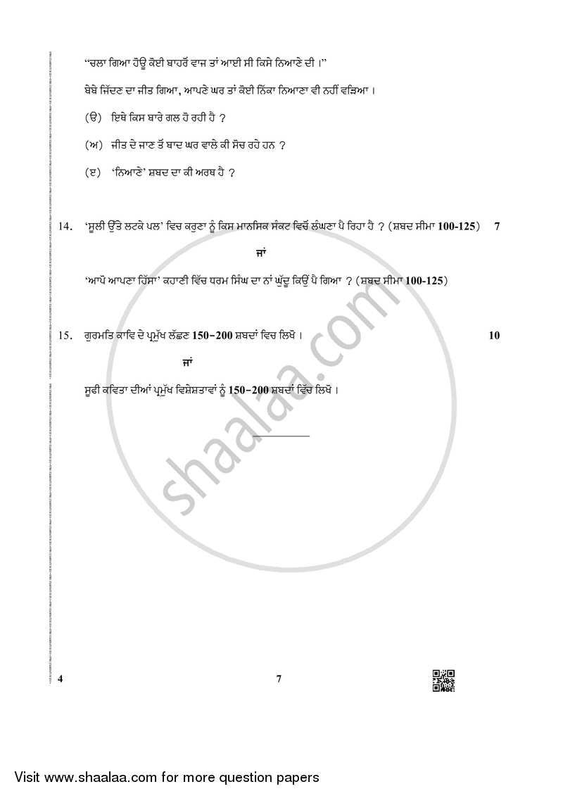 Punjabi 2018-2019 - CBSE 12th - Class 12 - CBSE (Central Board of Secondary Education) question paper with PDF download