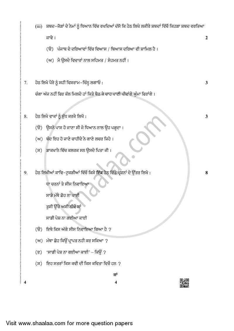 Punjabi 2018-2019 - CBSE 12th - Class 12 - CBSE (Central Board of Secondary Education) question paper with PDF download