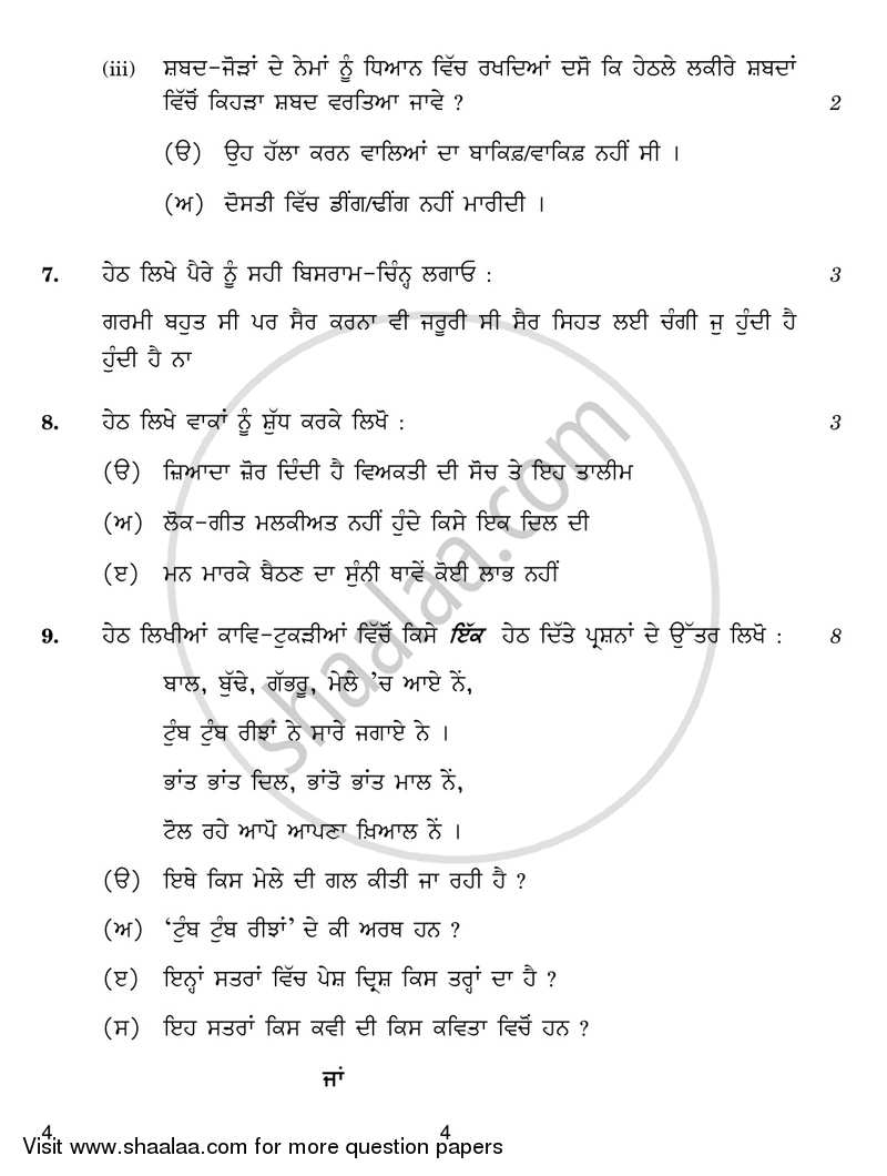 Punjabi 2018-2019 - CBSE 12th - Class 12 - CBSE (Central Board of Secondary Education) question paper with PDF download