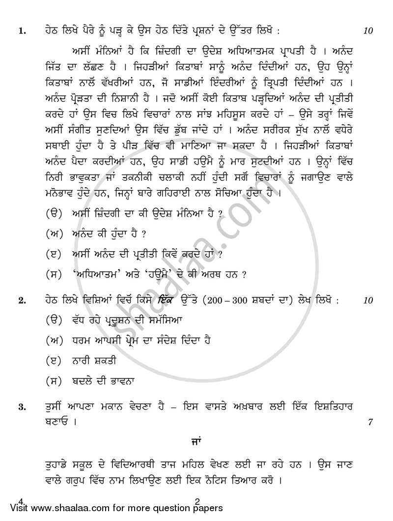 Punjabi 2018-2019 - CBSE 12th - Class 12 - CBSE (Central Board of Secondary Education) question paper with PDF download