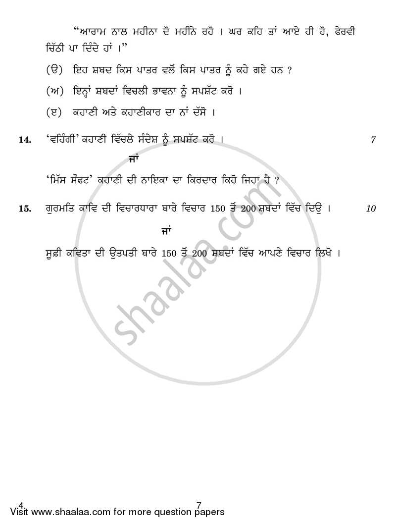 Punjabi 2018-2019 - CBSE 12th - Class 12 - CBSE (Central Board of Secondary Education) question paper with PDF download