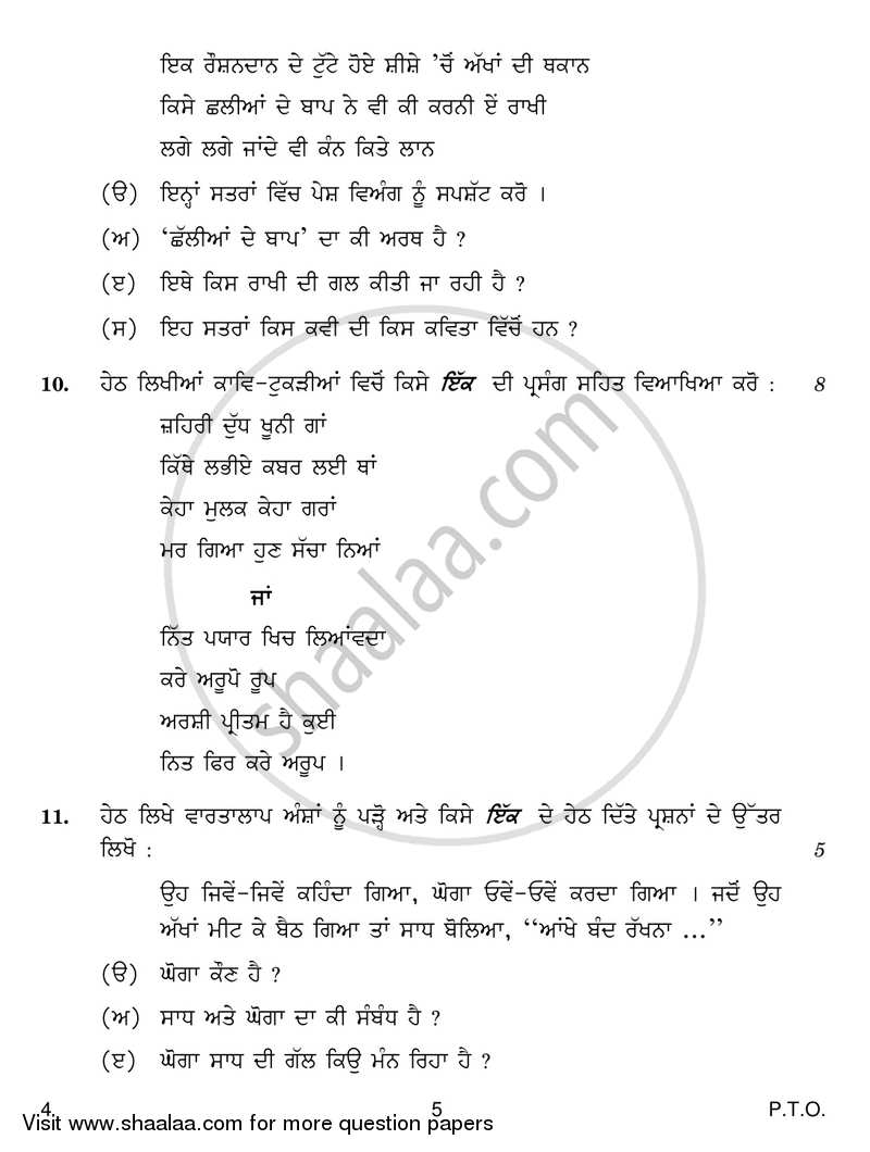 Punjabi 2018-2019 - CBSE 12th - Class 12 - CBSE (Central Board of Secondary Education) question paper with PDF download