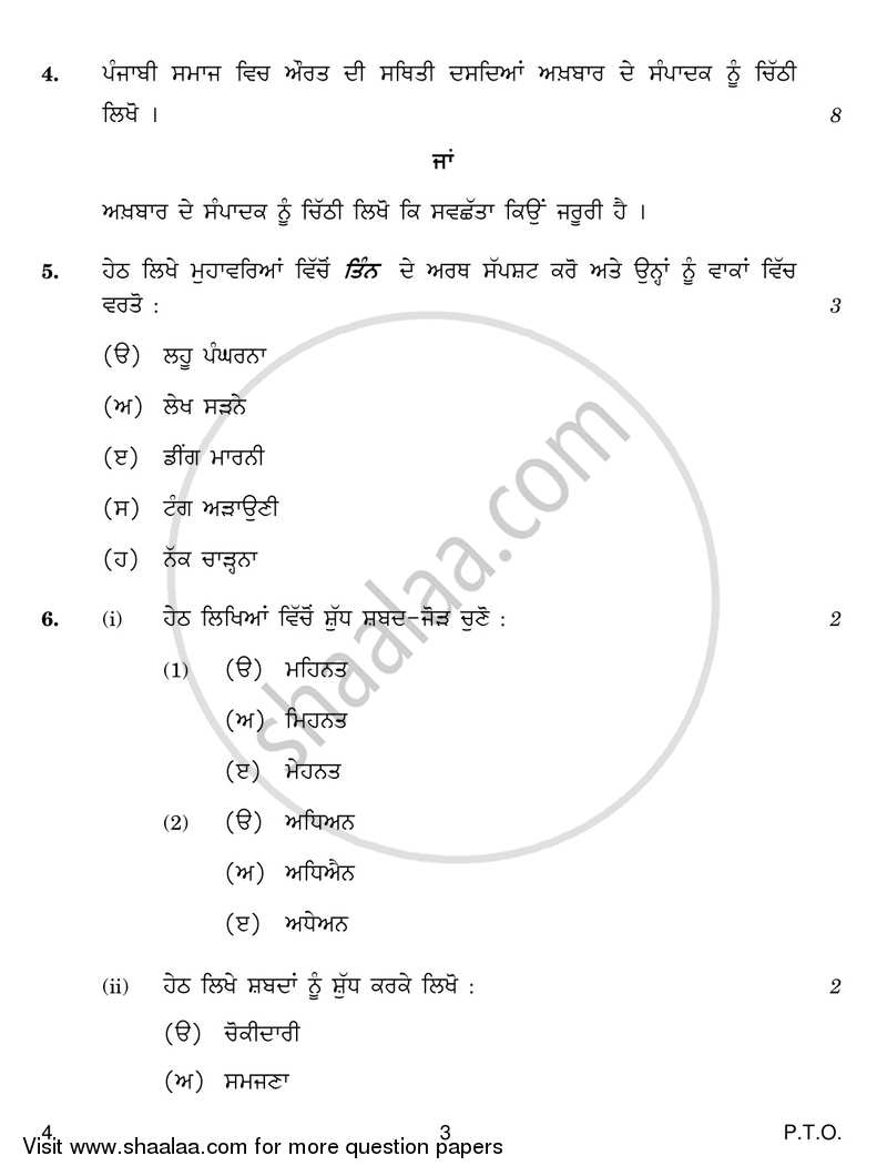 Punjabi 2018-2019 - CBSE 12th - Class 12 - CBSE (Central Board of Secondary Education) question paper with PDF download