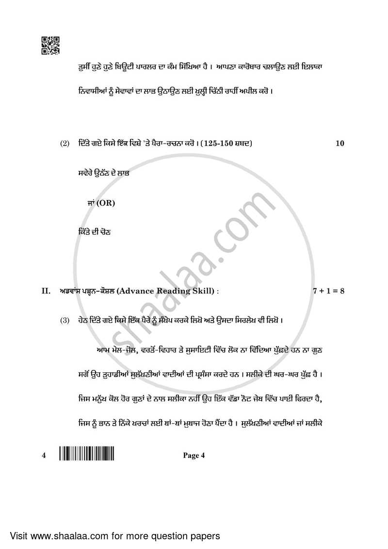 Punjabi 2021-2022 - CBSE 12th - Class 12 - CBSE (Central Board of Secondary Education) question paper with PDF download