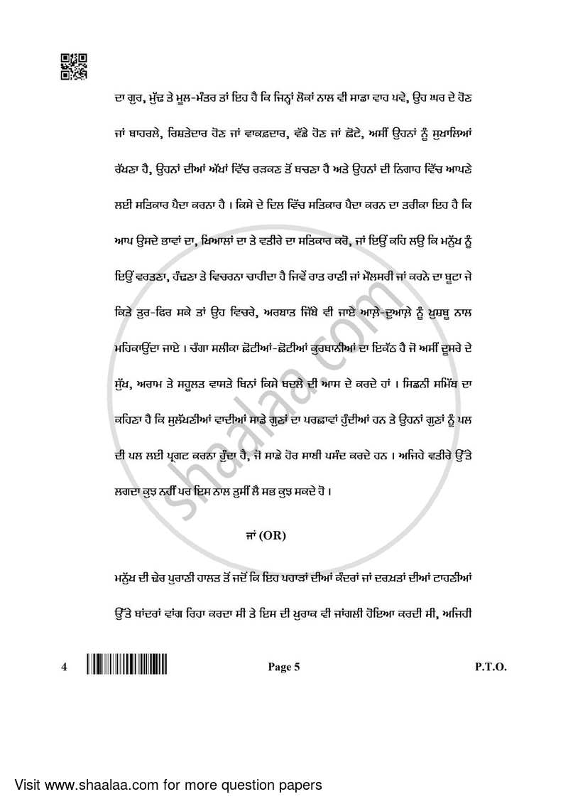 Punjabi 2021-2022 - CBSE 12th - Class 12 - CBSE (Central Board of Secondary Education) question paper with PDF download