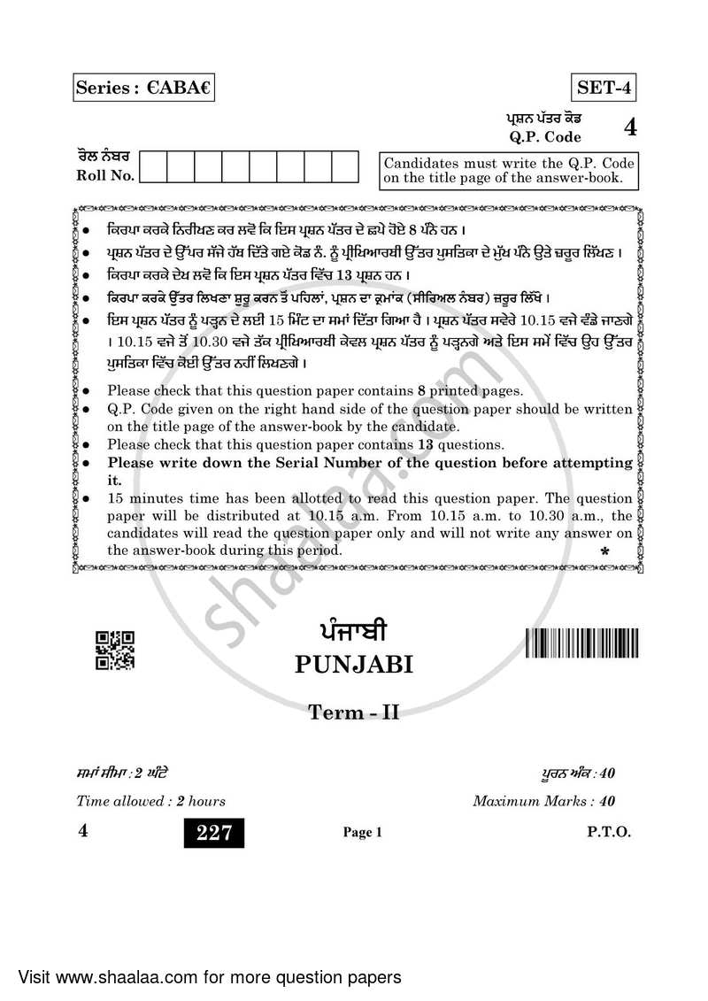 Punjabi 2021-2022 - CBSE 12th - Class 12 - CBSE (Central Board of Secondary Education) question paper with PDF download