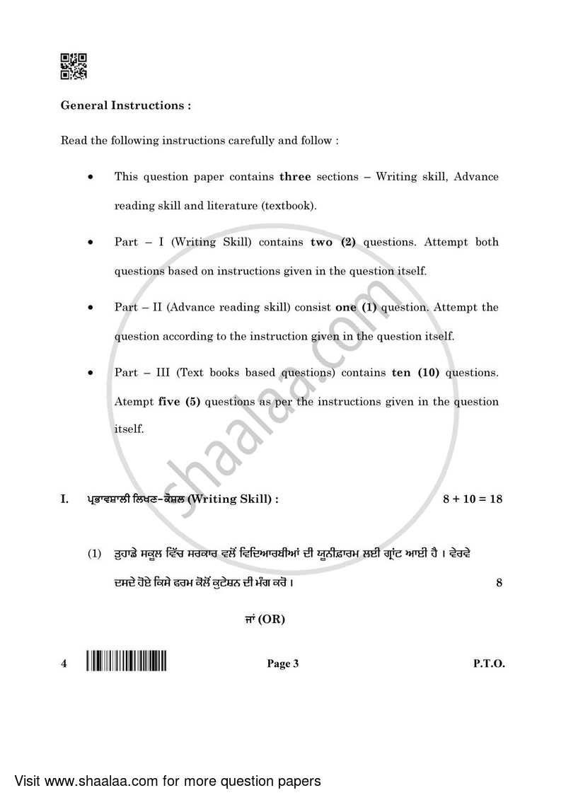 Punjabi 2021-2022 - CBSE 12th - Class 12 - CBSE (Central Board of Secondary Education) question paper with PDF download