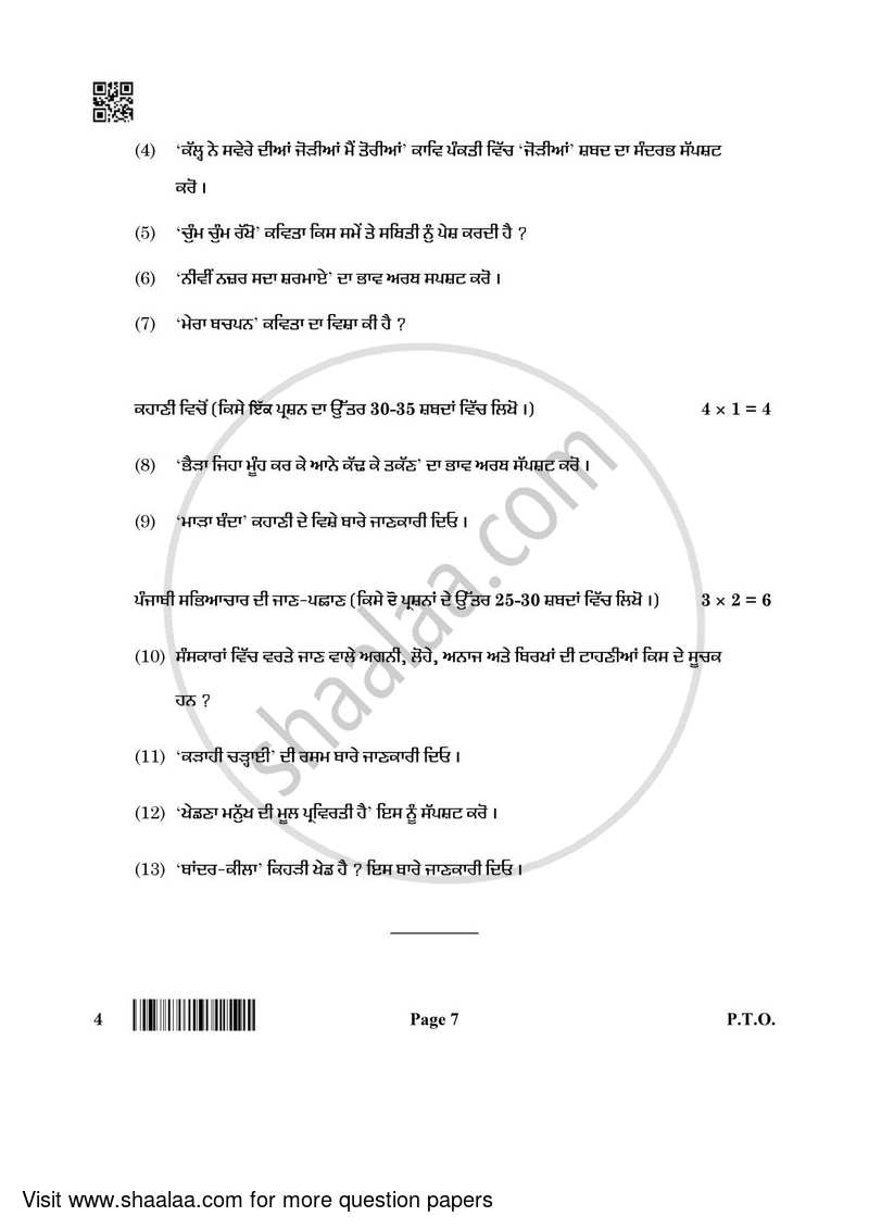 Punjabi 2021-2022 - CBSE 12th - Class 12 - CBSE (Central Board of Secondary Education) question paper with PDF download