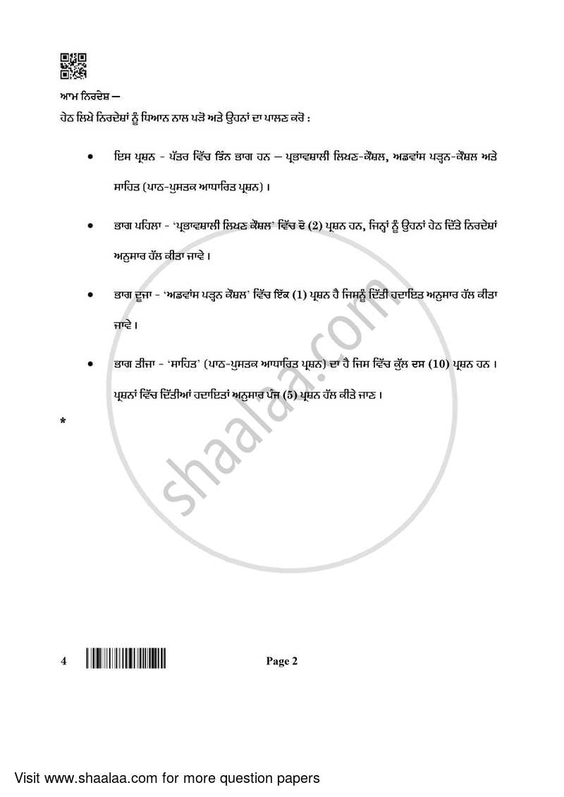 Punjabi 2021-2022 - CBSE 12th - Class 12 - CBSE (Central Board of Secondary Education) question paper with PDF download