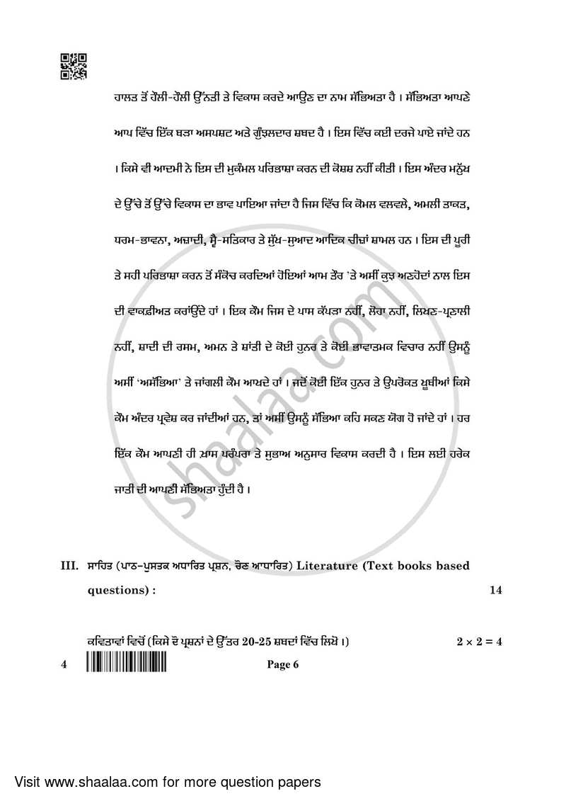 Punjabi 2021-2022 - CBSE 12th - Class 12 - CBSE (Central Board of Secondary Education) question paper with PDF download