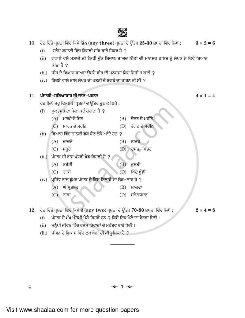 Punjabi 2022-2023 - CBSE 12th - Class 12 - CBSE (Central Board of Secondary Education) question paper with PDF download