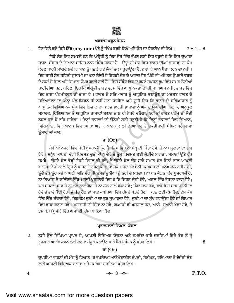 Punjabi 2022-2023 - CBSE 12th - Class 12 - CBSE (Central Board of Secondary Education) question paper with PDF download