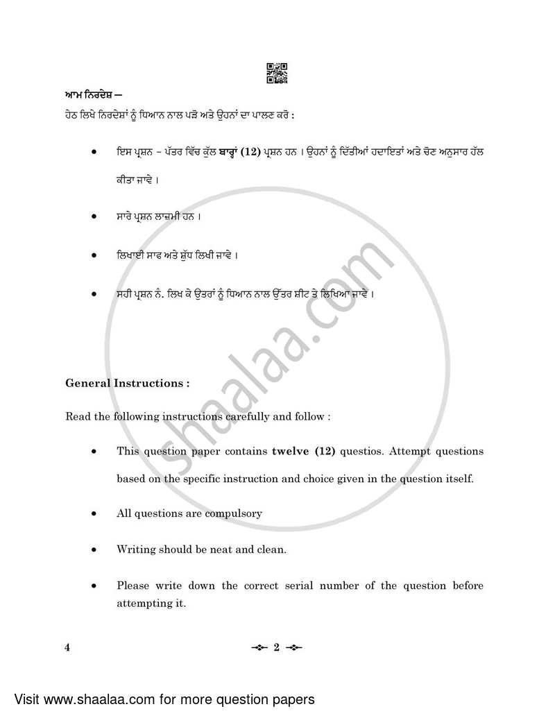 Punjabi 2022-2023 - CBSE 12th - Class 12 - CBSE (Central Board of Secondary Education) question paper with PDF download