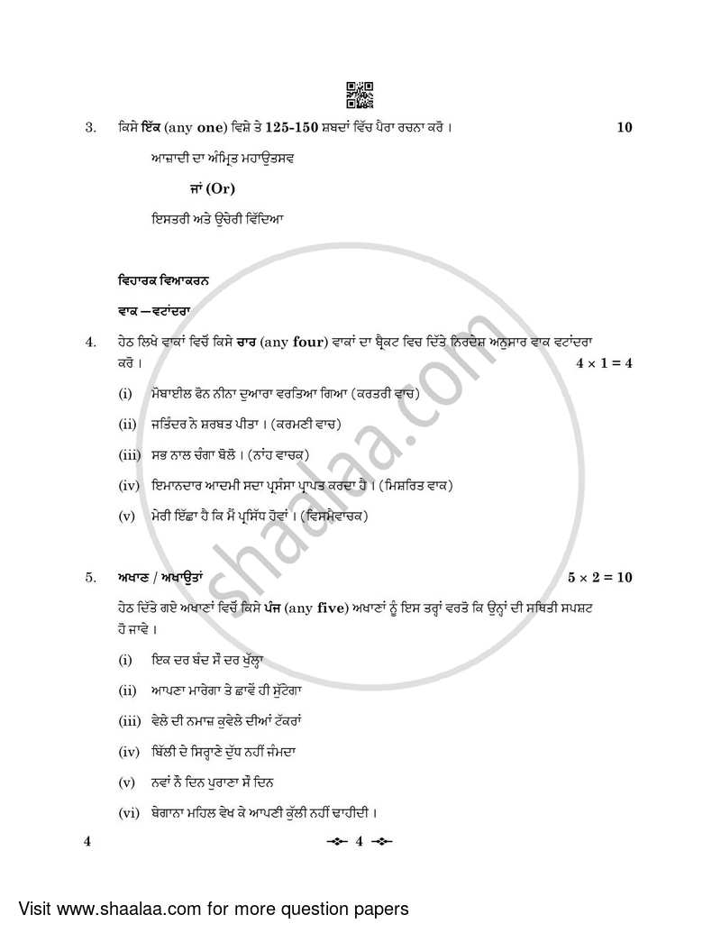 Punjabi 2022-2023 - CBSE 12th - Class 12 - CBSE (Central Board of Secondary Education) question paper with PDF download