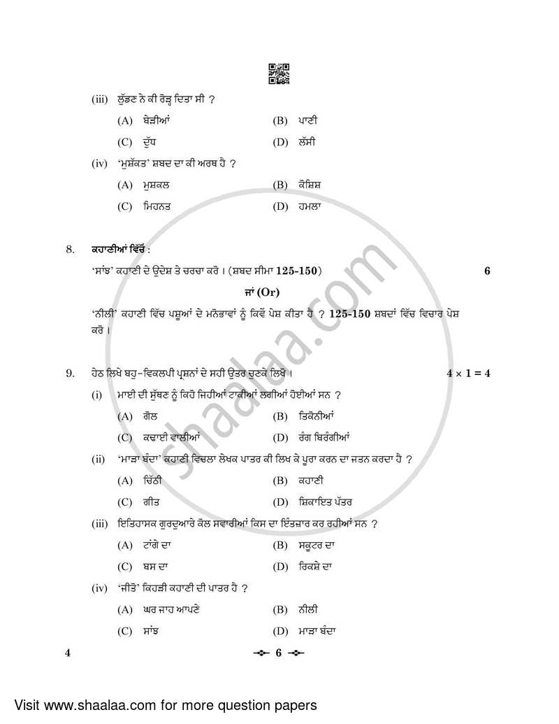 Punjabi 2022-2023 - CBSE 12th - Class 12 - CBSE (Central Board of Secondary Education) question paper with PDF download