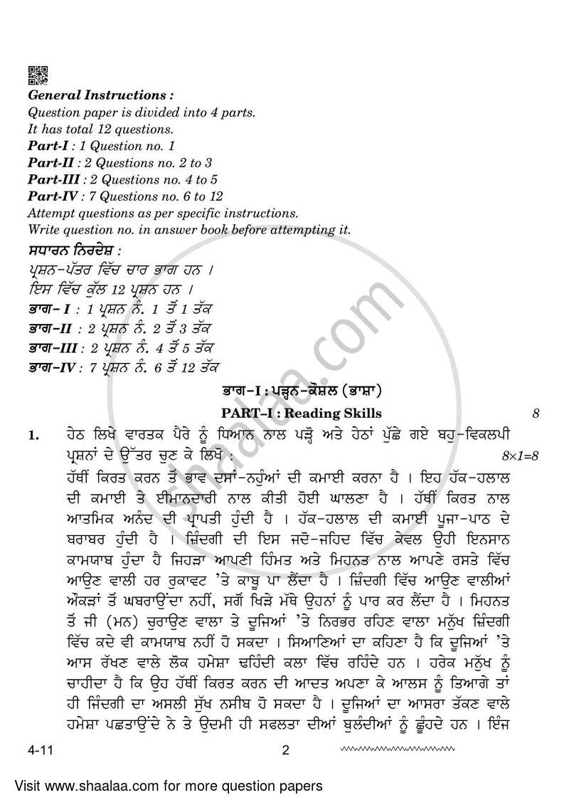 Punjabi 2023-2024 - CBSE 12th - Class 12 - CBSE (Central Board of Secondary Education) question paper with PDF download