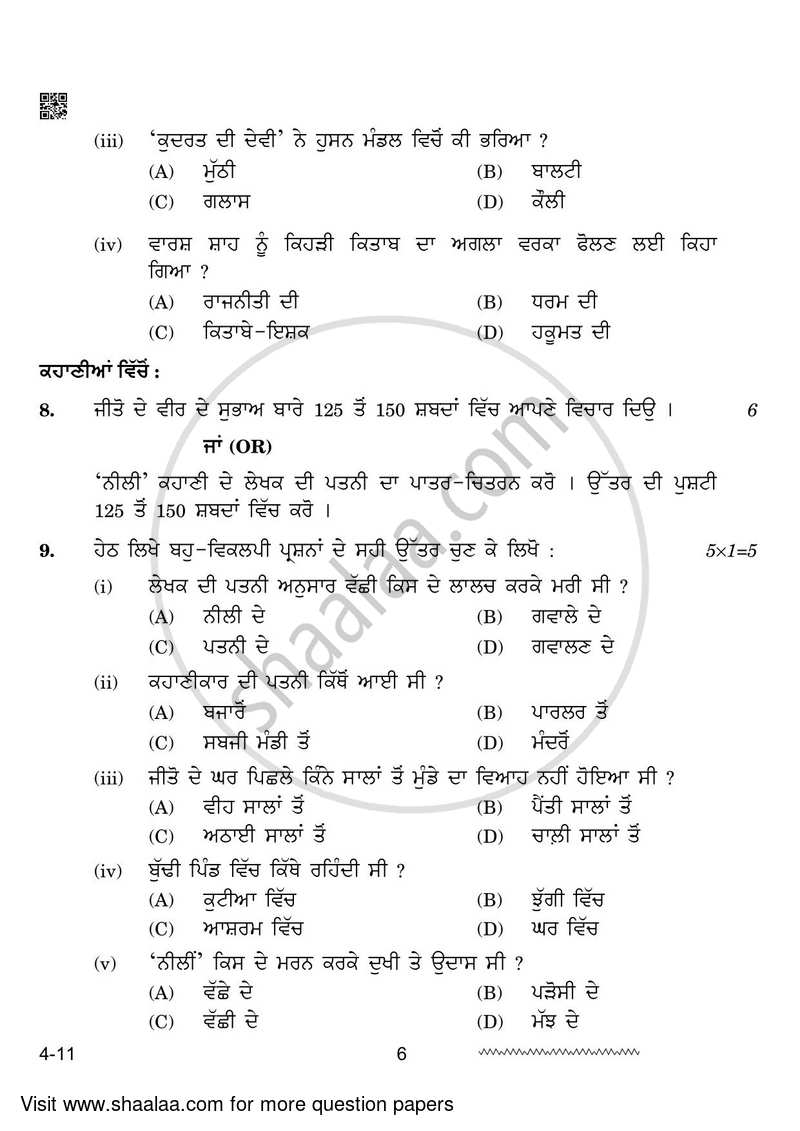 Punjabi 2023-2024 - CBSE 12th - Class 12 - CBSE (Central Board of Secondary Education) question paper with PDF download