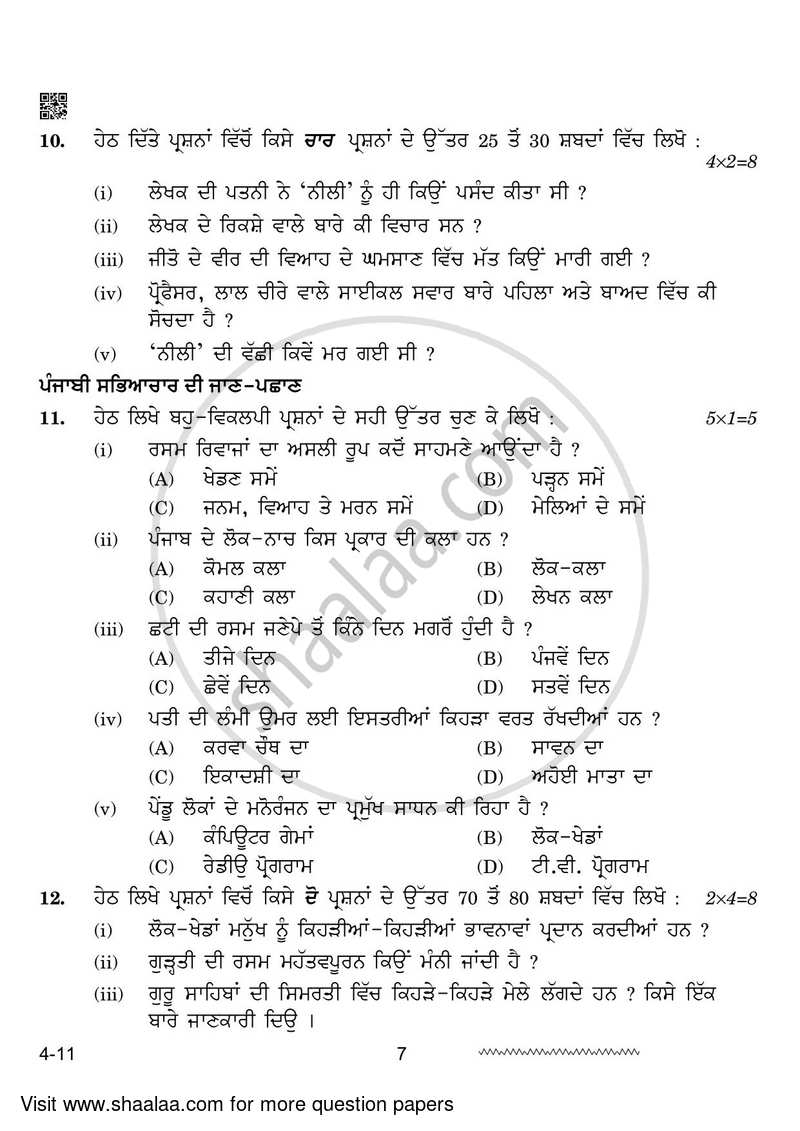 Punjabi 2023-2024 - CBSE 12th - Class 12 - CBSE (Central Board of Secondary Education) question paper with PDF download