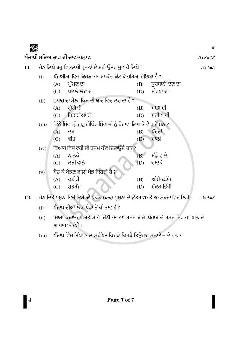 Punjabi 2024-2025 - CBSE 12th - Class 12 - CBSE (Central Board of Secondary Education) question paper with PDF download