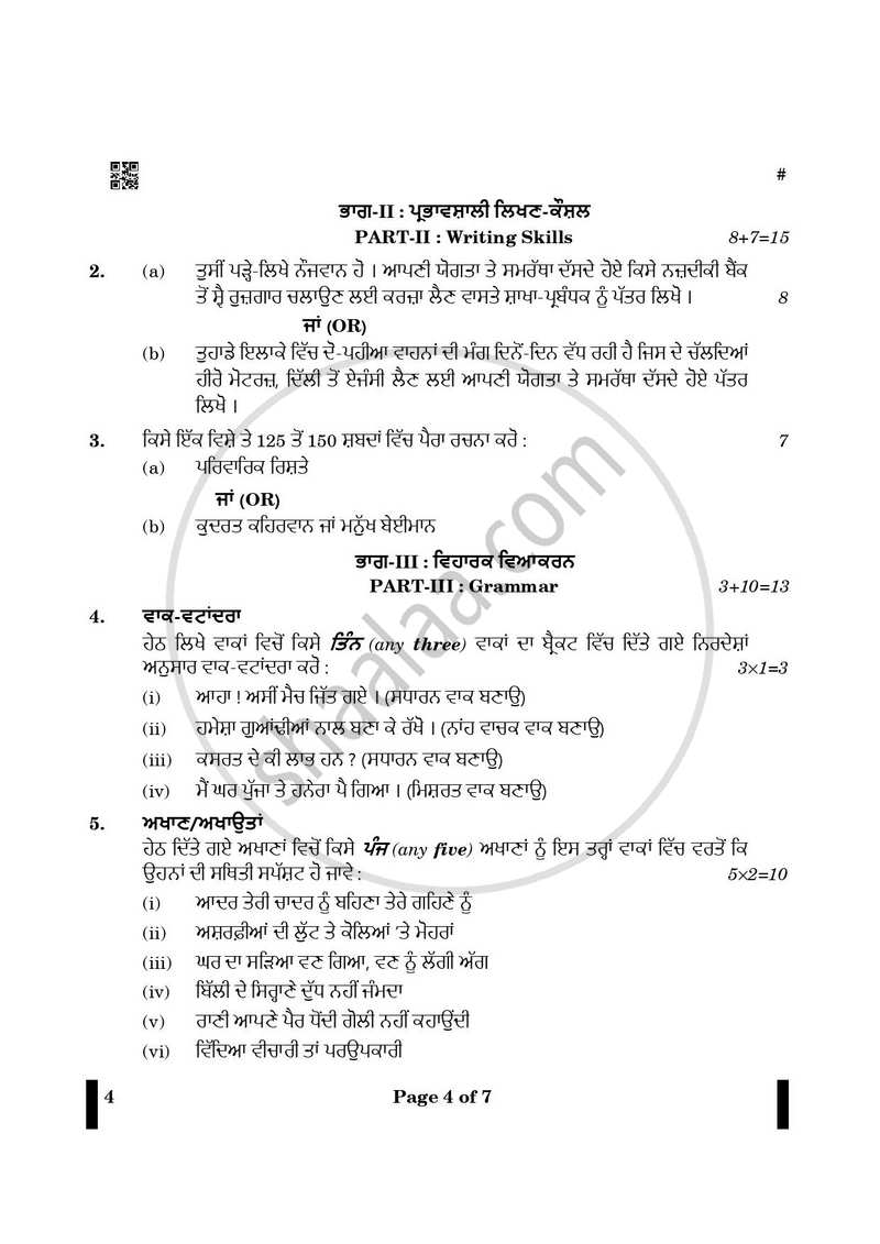 Punjabi 2024-2025 - CBSE 12th - Class 12 - CBSE (Central Board of Secondary Education) question paper with PDF download
