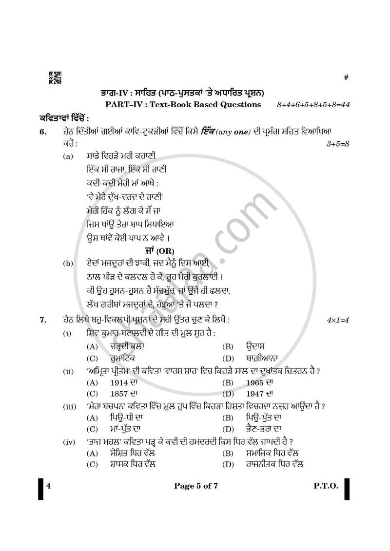 Punjabi 2024-2025 - CBSE 12th - Class 12 - CBSE (Central Board of Secondary Education) question paper with PDF download