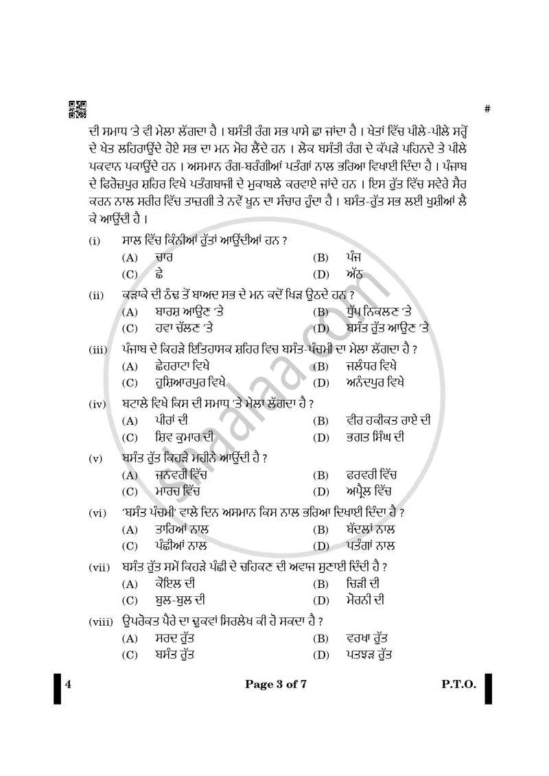 Punjabi 2024-2025 - CBSE 12th - Class 12 - CBSE (Central Board of Secondary Education) question paper with PDF download