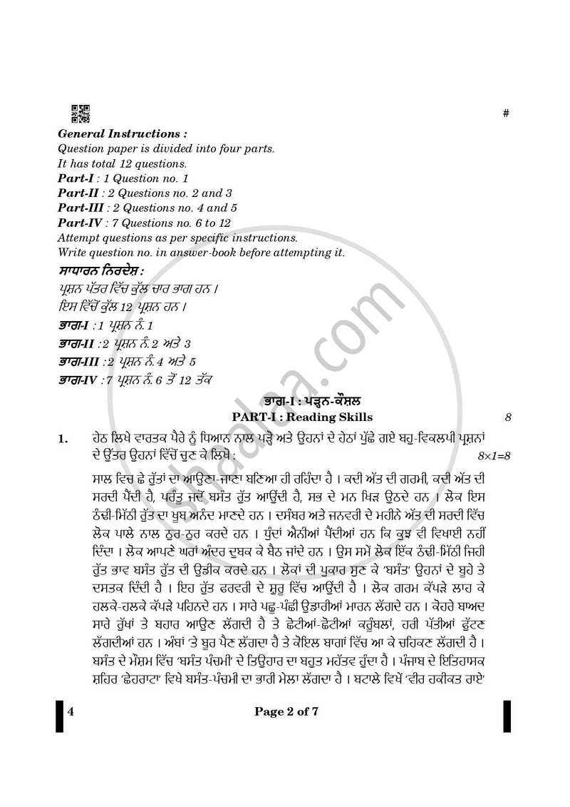 Punjabi 2024-2025 - CBSE 12th - Class 12 - CBSE (Central Board of Secondary Education) question paper with PDF download