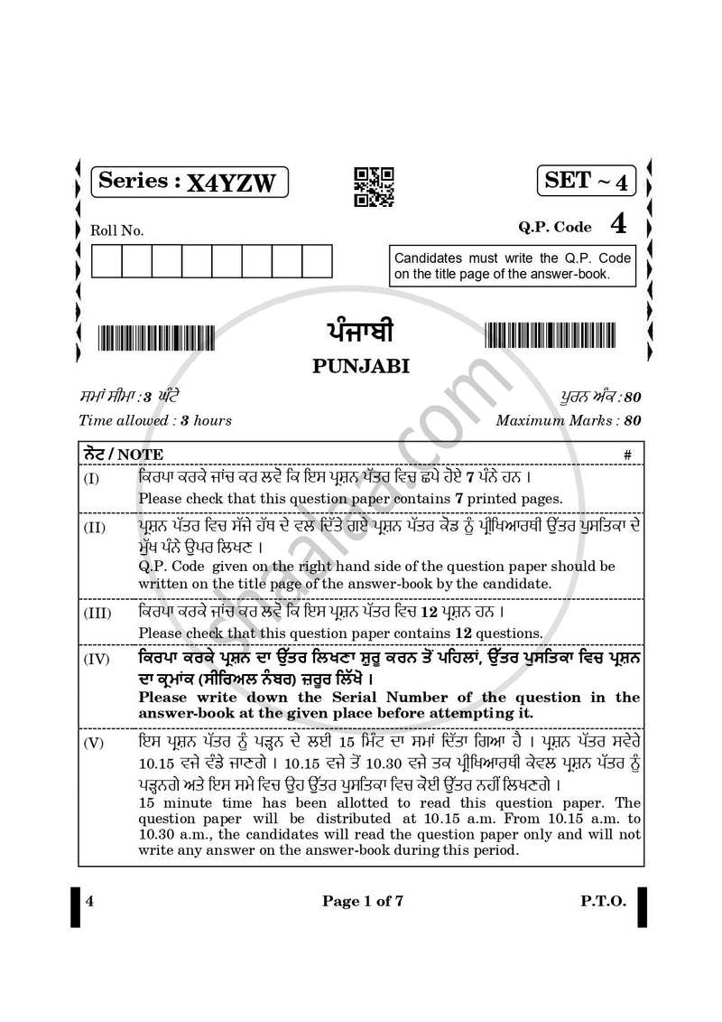 Punjabi 2024-2025 - CBSE 12th - Class 12 - CBSE (Central Board of Secondary Education) question paper with PDF download