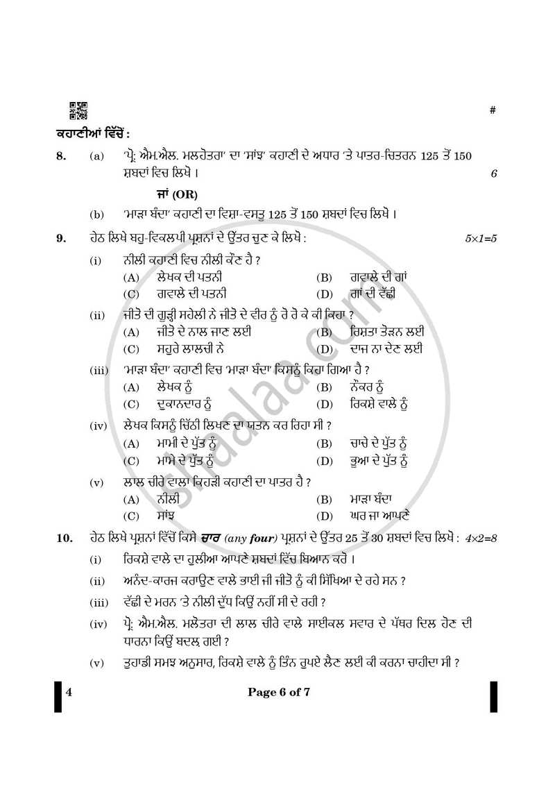 Punjabi 2024-2025 - CBSE 12th - Class 12 - CBSE (Central Board of Secondary Education) question paper with PDF download
