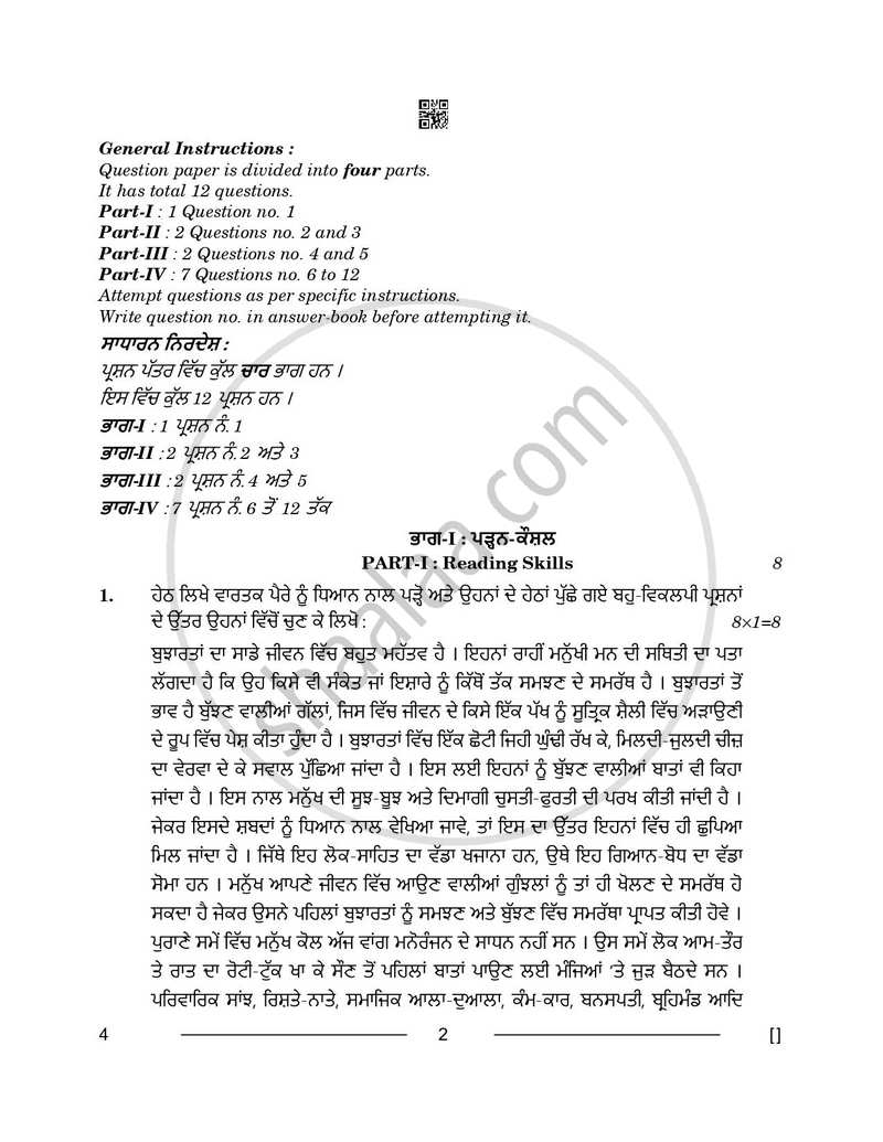 Punjabi 2025-2026 - CBSE 12th - Class 12 - CBSE (Central Board of Secondary Education) question paper with PDF download