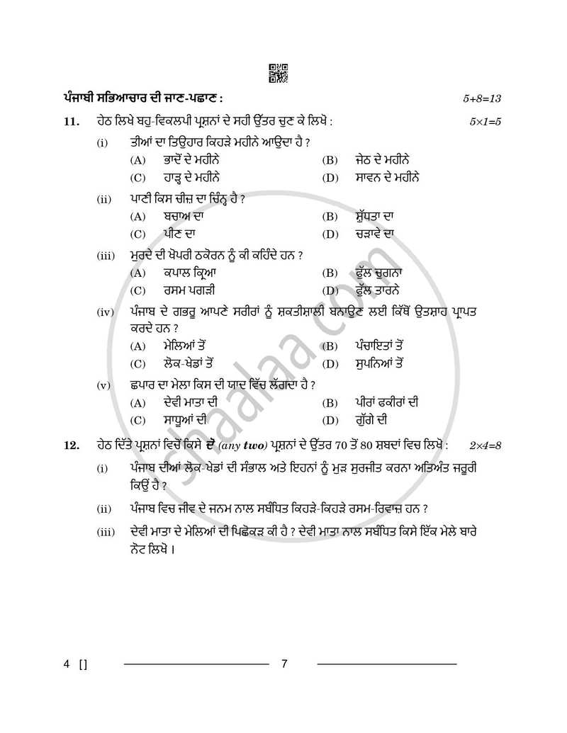 Punjabi 2025-2026 - CBSE 12th - Class 12 - CBSE (Central Board of Secondary Education) question paper with PDF download