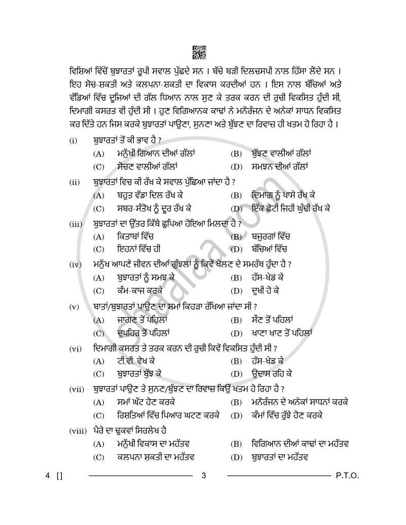 Punjabi 2025-2026 - CBSE 12th - Class 12 - CBSE (Central Board of Secondary Education) question paper with PDF download