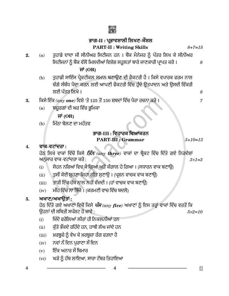 Punjabi 2025-2026 - CBSE 12th - Class 12 - CBSE (Central Board of Secondary Education) question paper with PDF download