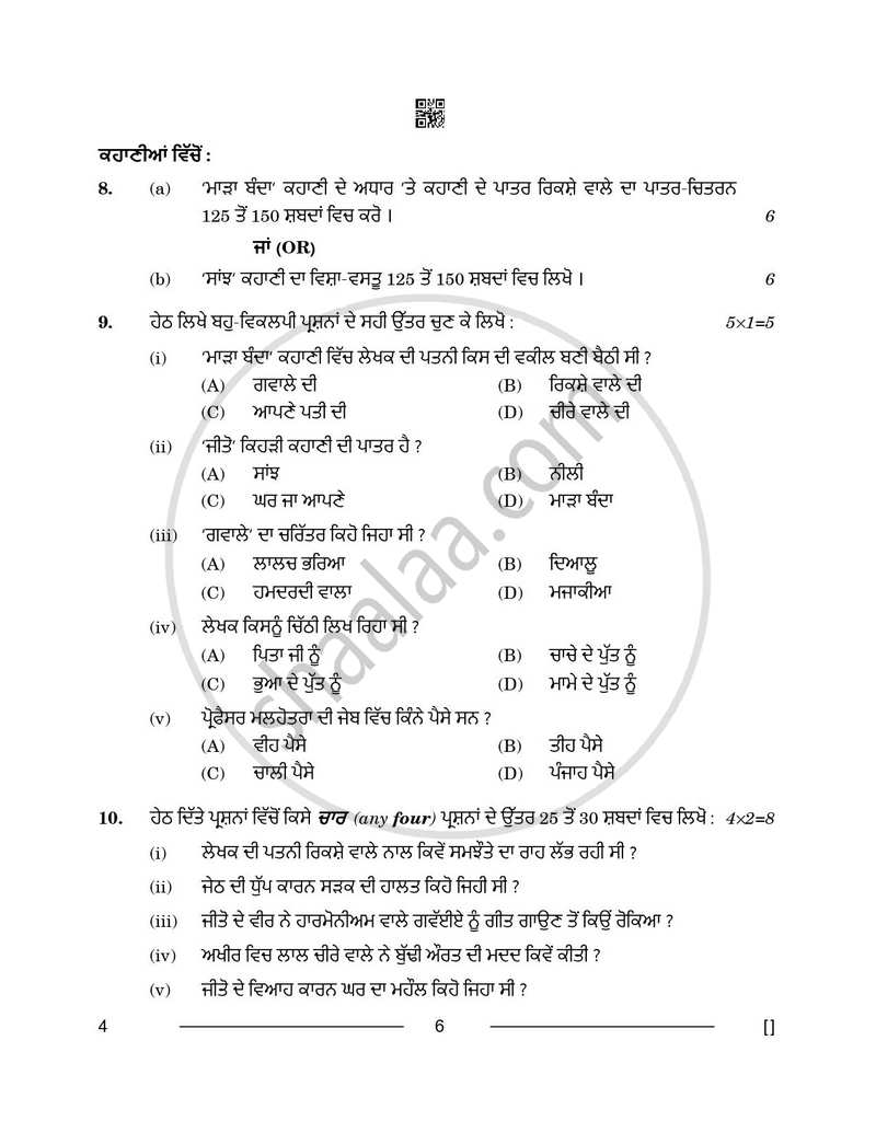 Punjabi 2025-2026 - CBSE 12th - Class 12 - CBSE (Central Board of Secondary Education) question paper with PDF download