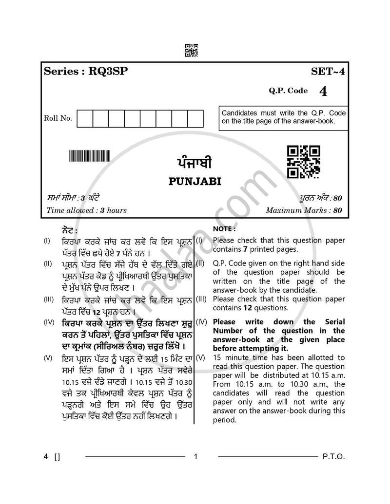 Punjabi 2025-2026 - CBSE 12th - Class 12 - CBSE (Central Board of Secondary Education) question paper with PDF download