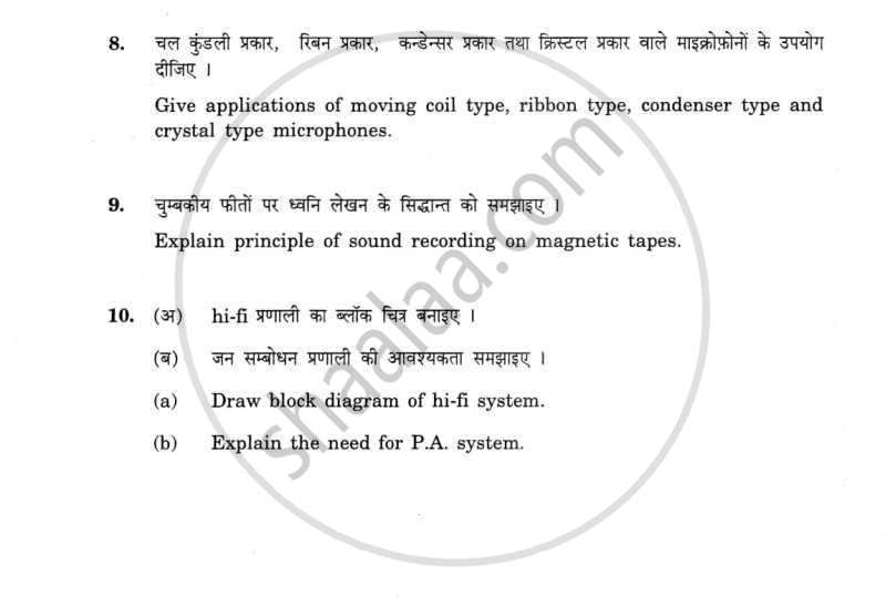 Radio Engineering and Audio Systems 2011-2012 - CBSE 12th - Class 12 - CBSE (Central Board of Secondary Education) question paper with PDF download