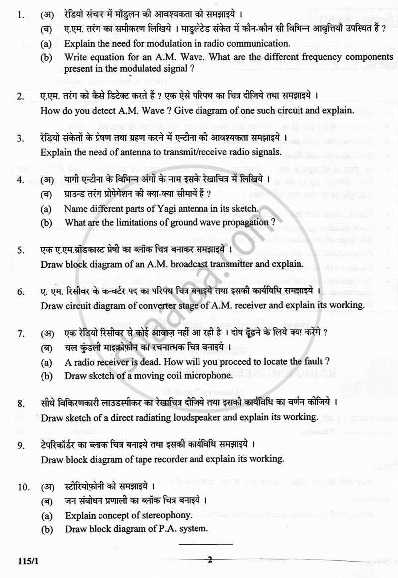 Radio Engineering and Audio Systems 2012-2013 - CBSE 12th - Class 12 - CBSE (Central Board of Secondary Education) question paper with PDF download
