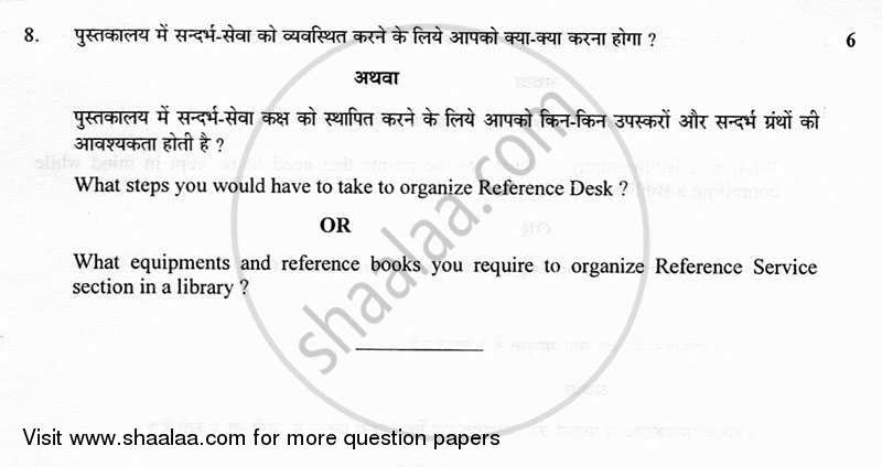 Reference Service 2012-2013 - CBSE 12th - Class 12 - CBSE (Central Board of Secondary Education) question paper with PDF download