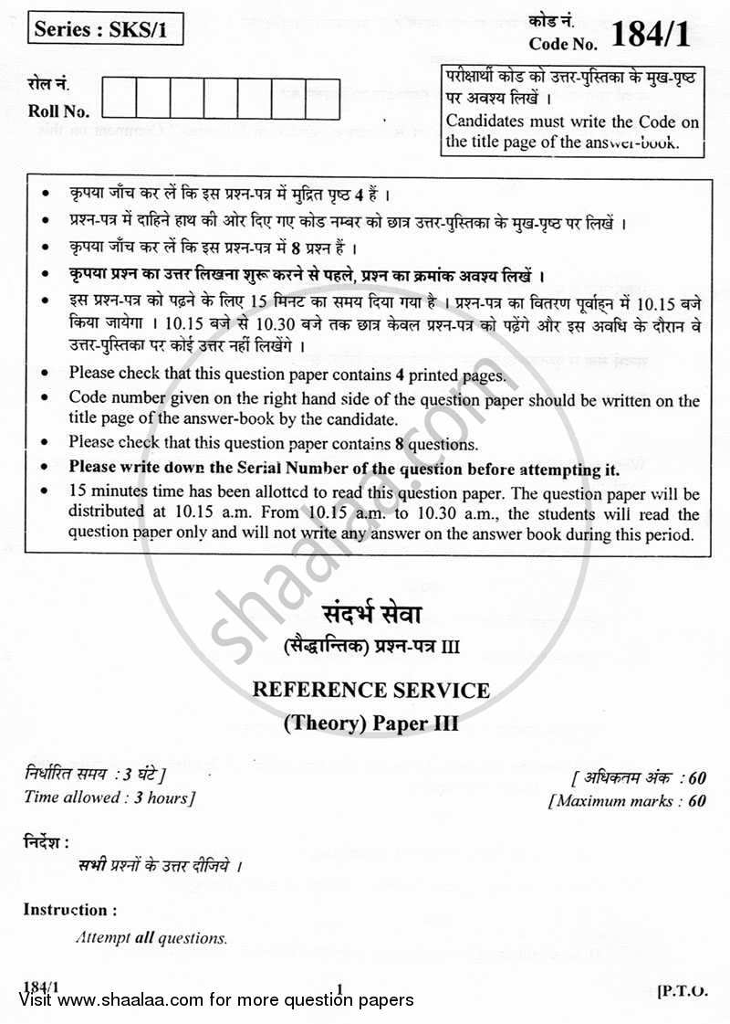 Reference Service 2012-2013 - CBSE 12th - Class 12 - CBSE (Central Board of Secondary Education) question paper with PDF download