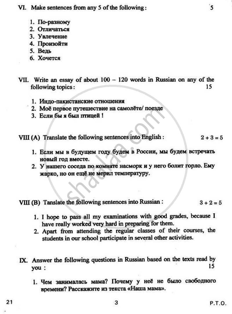 Russian 2010-2011 - CBSE 12th - Class 12 - CBSE (Central Board of Secondary Education) question paper with PDF download