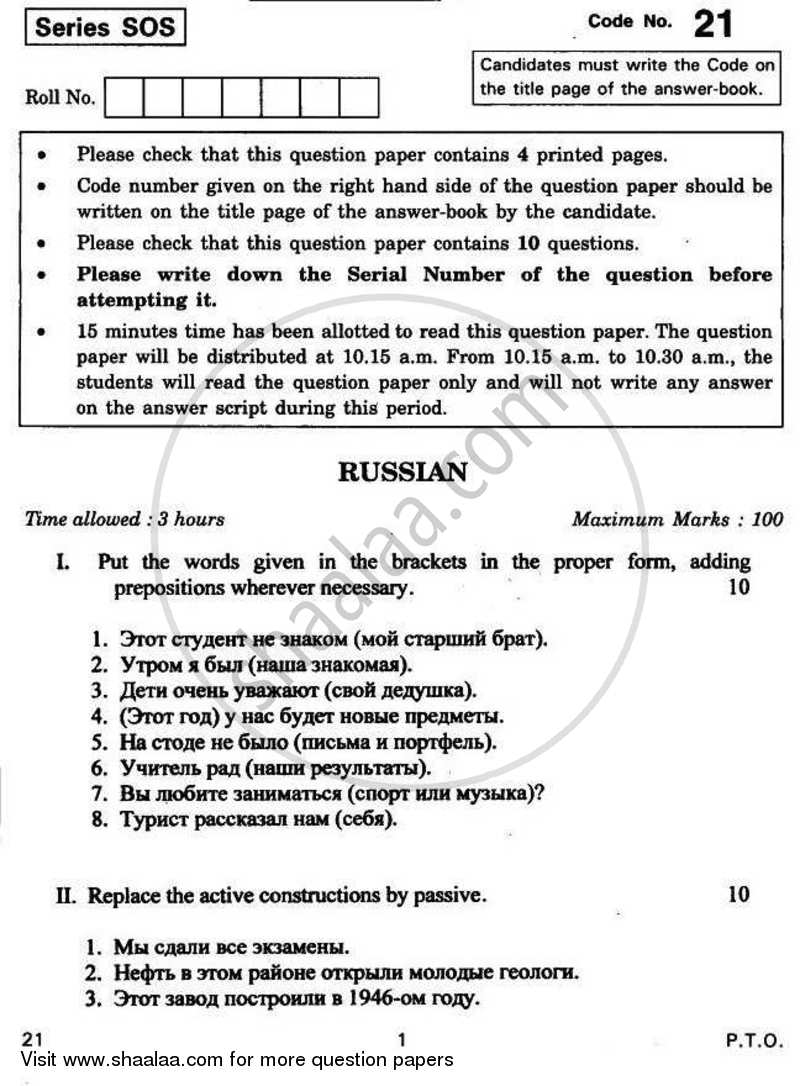 Russian 2010-2011 - CBSE 12th - Class 12 - CBSE (Central Board of Secondary Education) question paper with PDF download